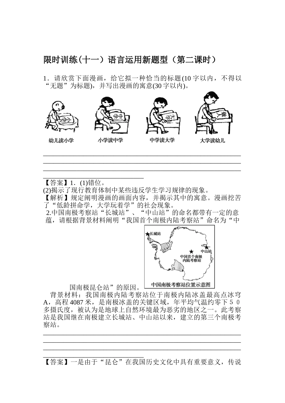2025年高一语文知识点复习限时训练题_第1页