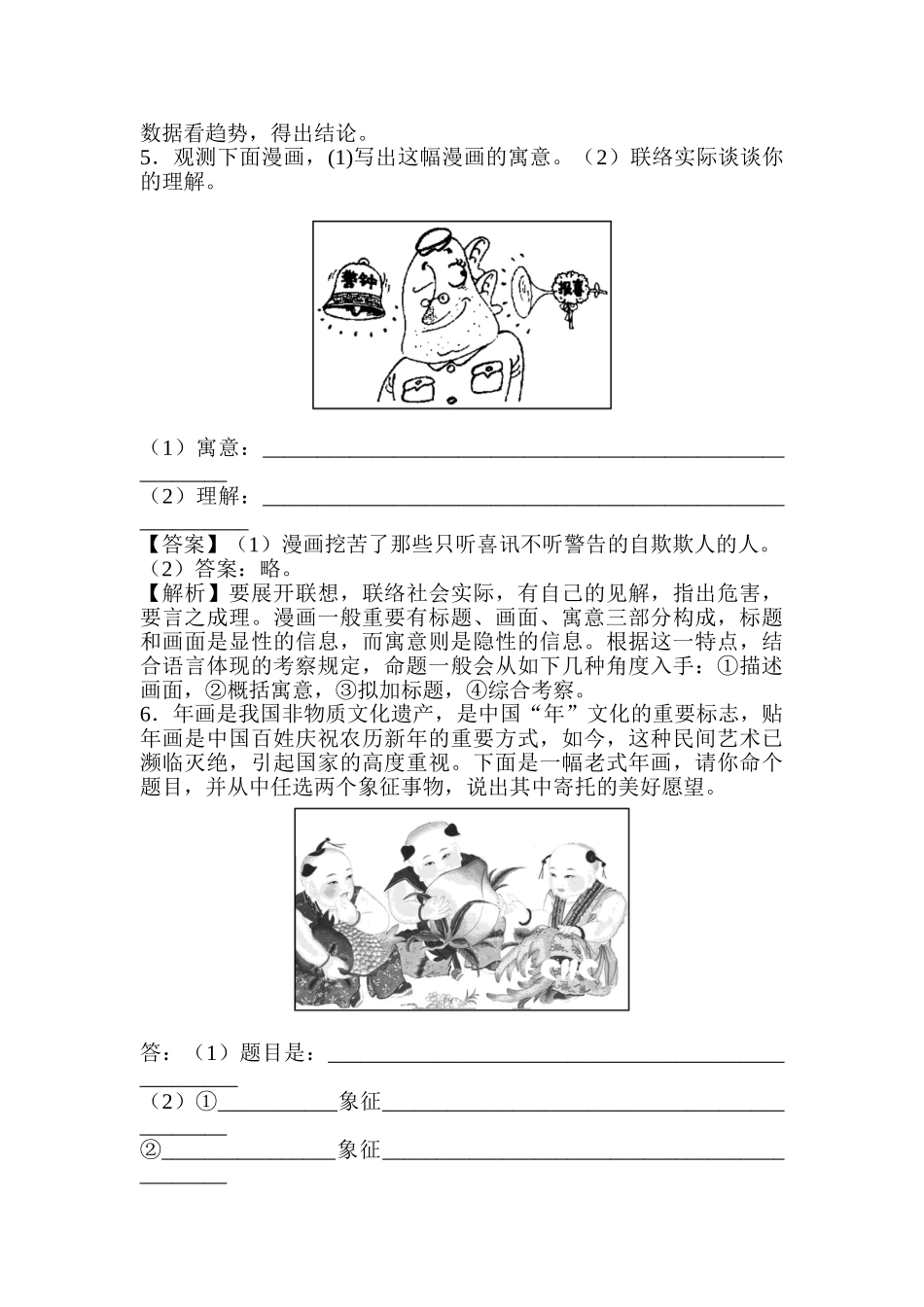 2025年高一语文知识点复习限时训练题_第3页