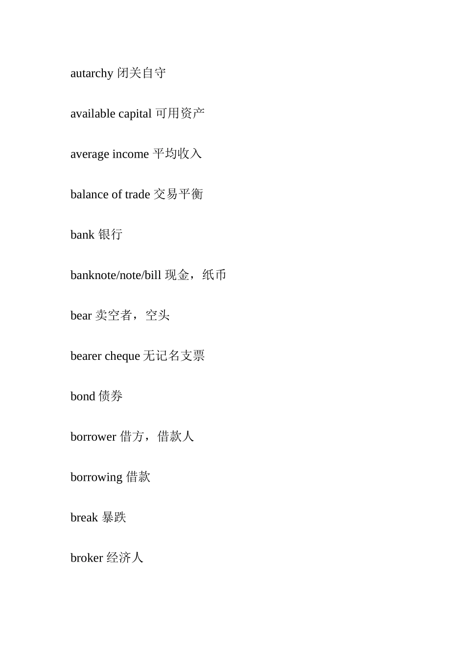 2025年四六级英语新闻听力词汇_第2页