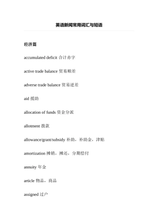 2025年四六级英语新闻听力词汇