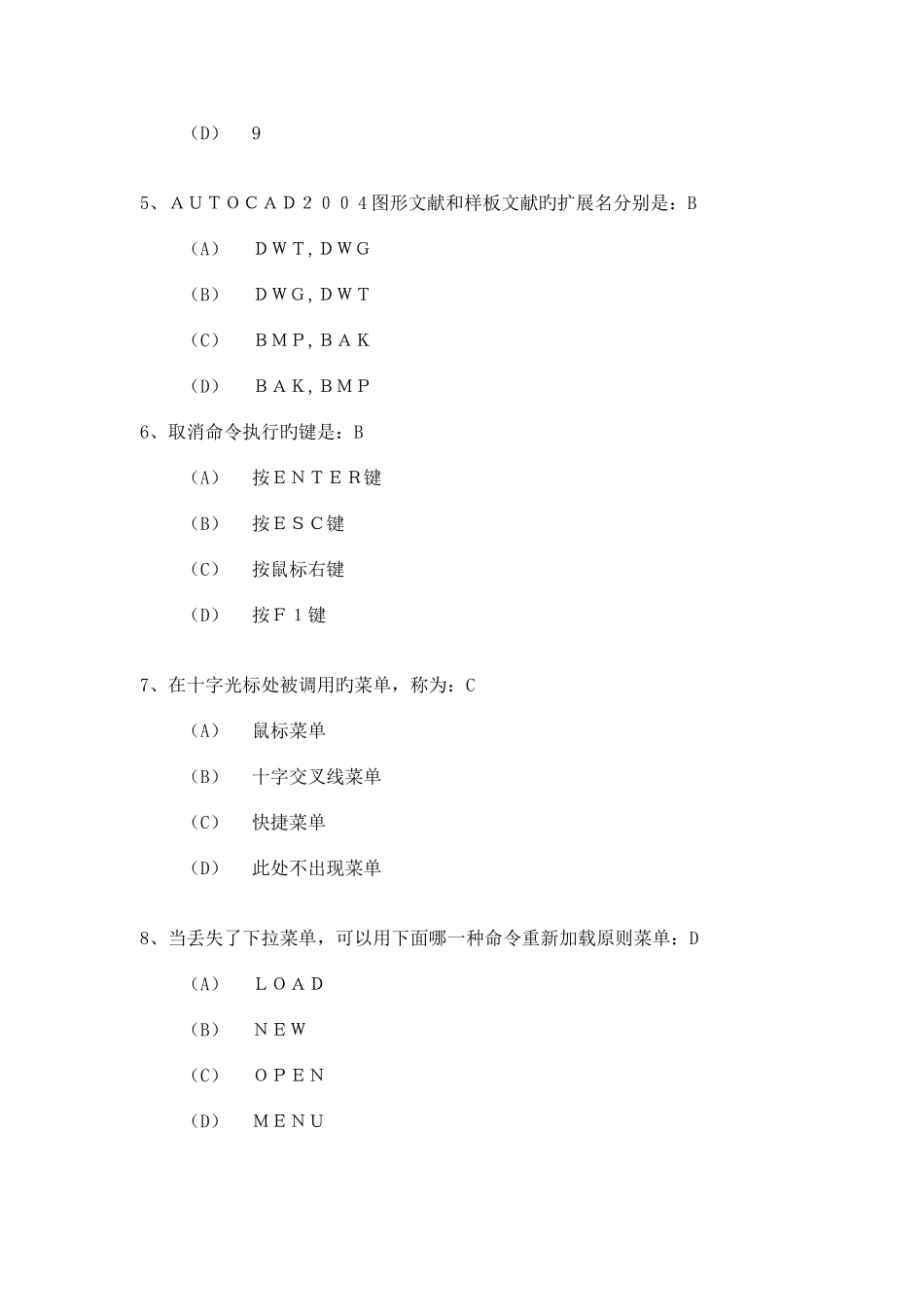 2025年CAD工程师考试练习题库含答案_第2页