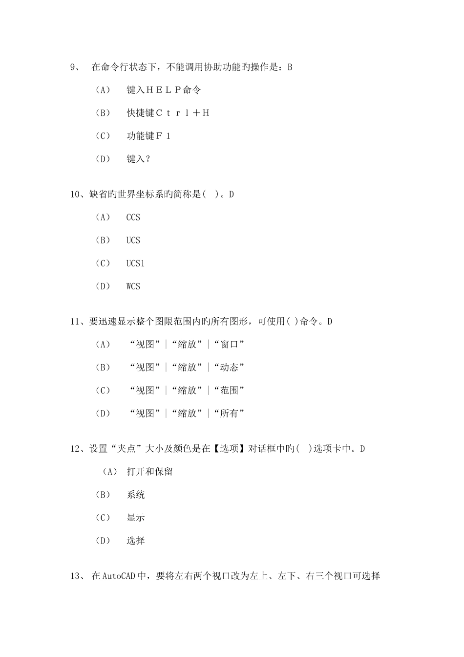 2025年CAD工程师考试练习题库含答案_第3页