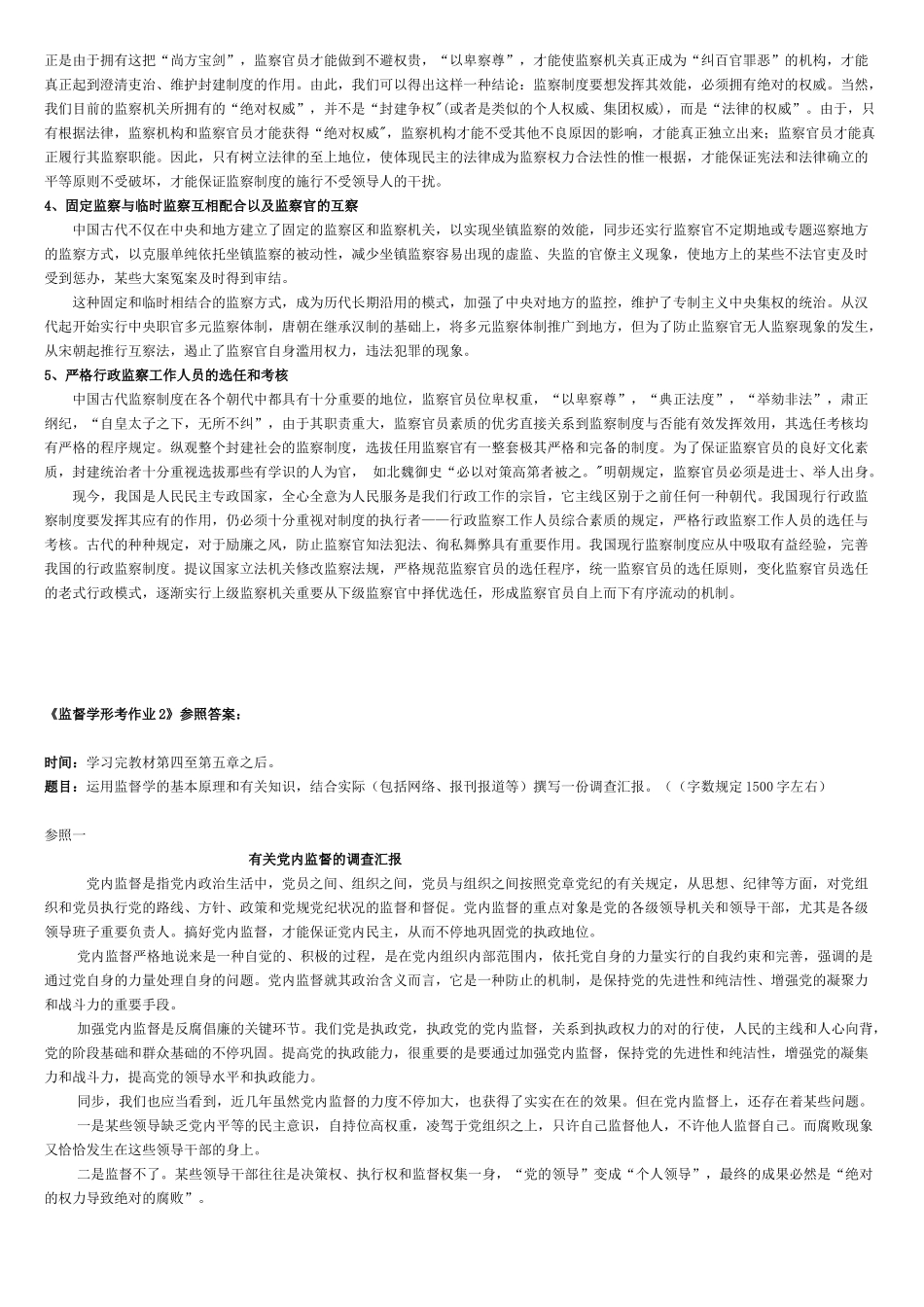 2025年电大监督学形成性考核册答案_第2页