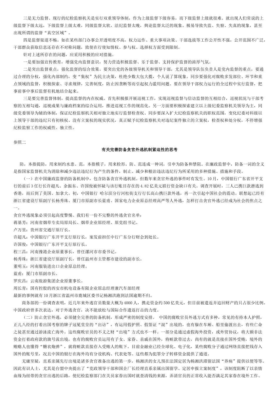 2025年电大监督学形成性考核册答案_第3页