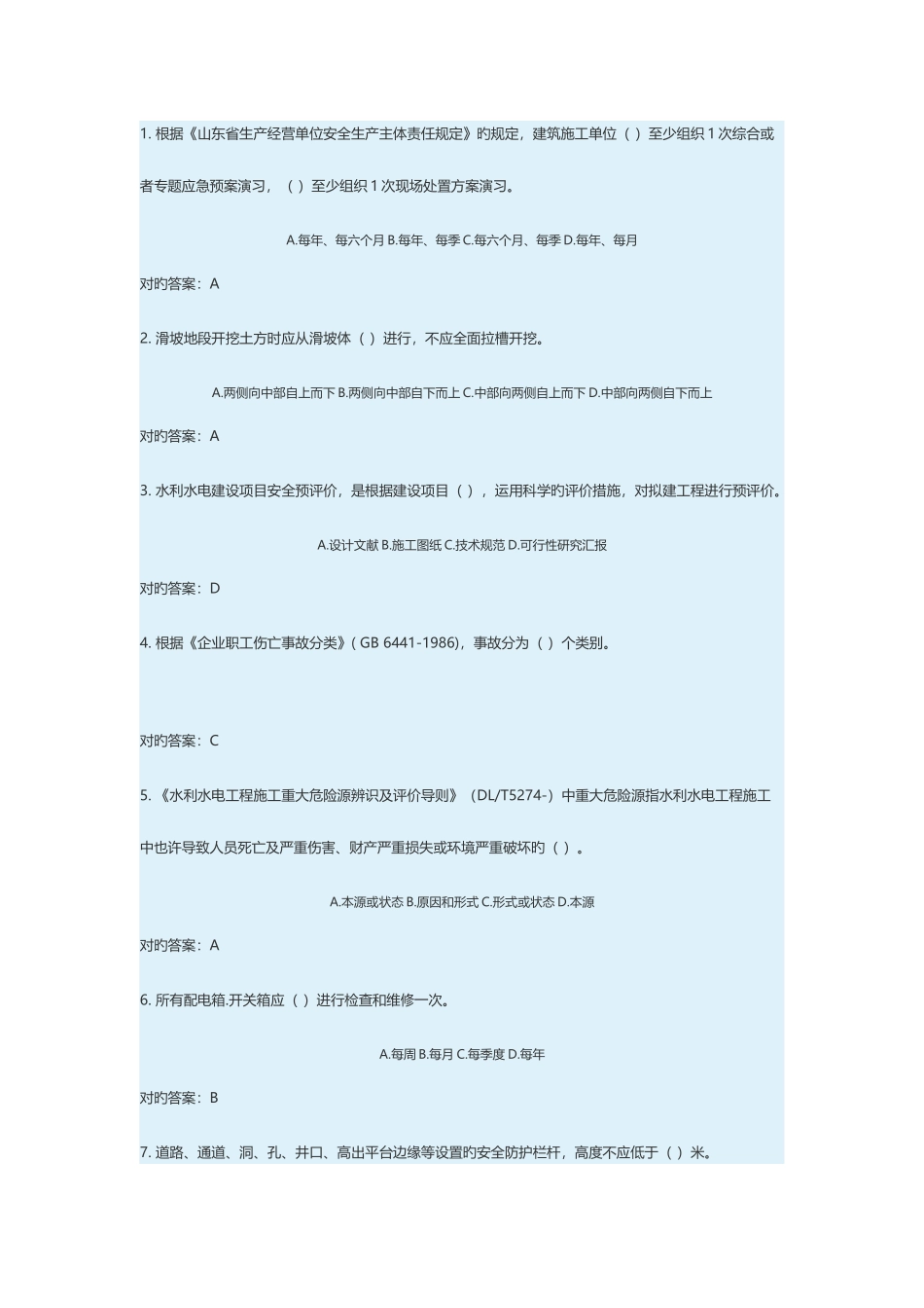 2025年安全员考试卷子_第1页