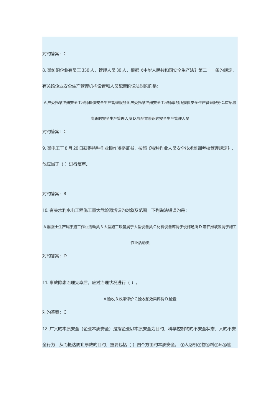 2025年安全员考试卷子_第2页