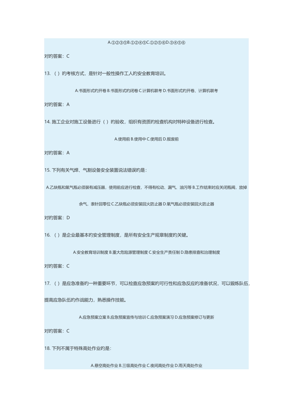 2025年安全员考试卷子_第3页