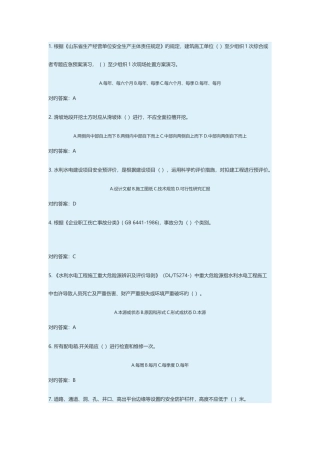 2025年安全员考试卷子