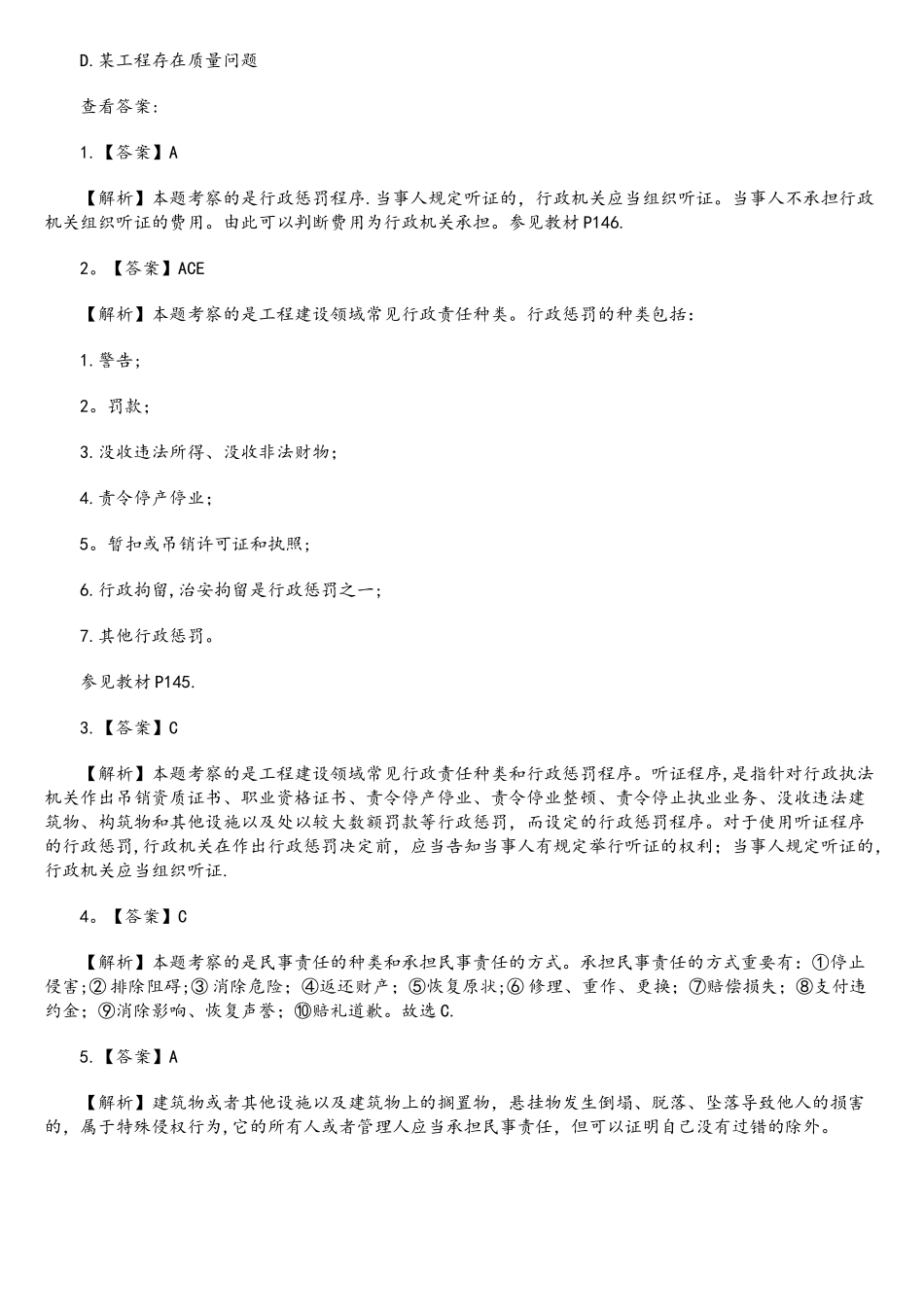 2025年二级建造师法规历年真题详解建设工程法律责任_第2页