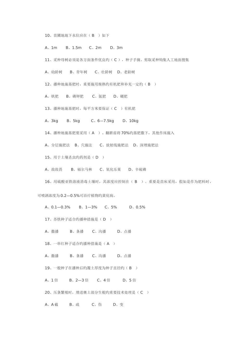 2025年园林工程师考试试题_第2页