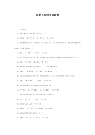 2025年园林工程师考试试题