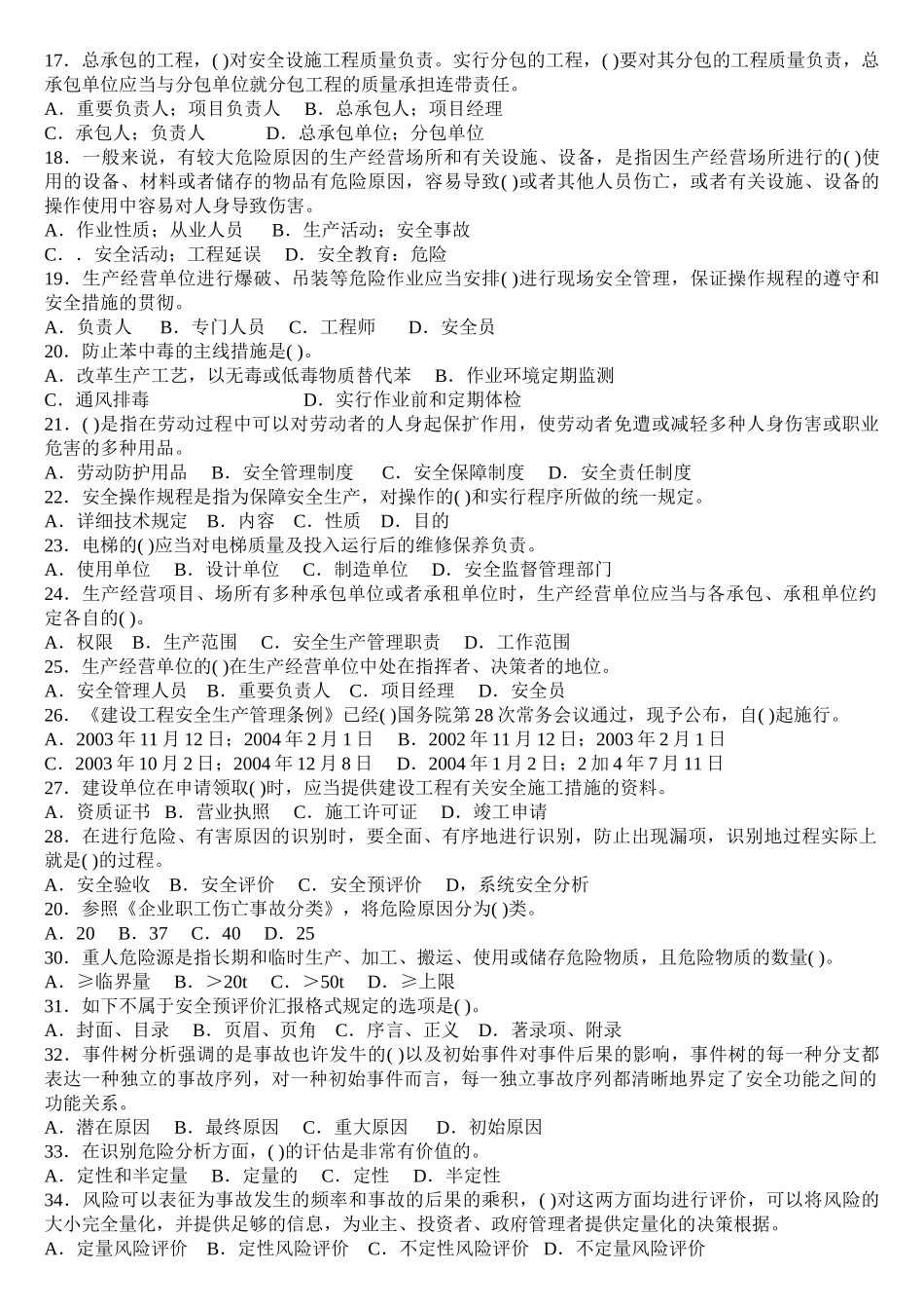 2025年安全工程师安全生产管理模拟试题_第2页