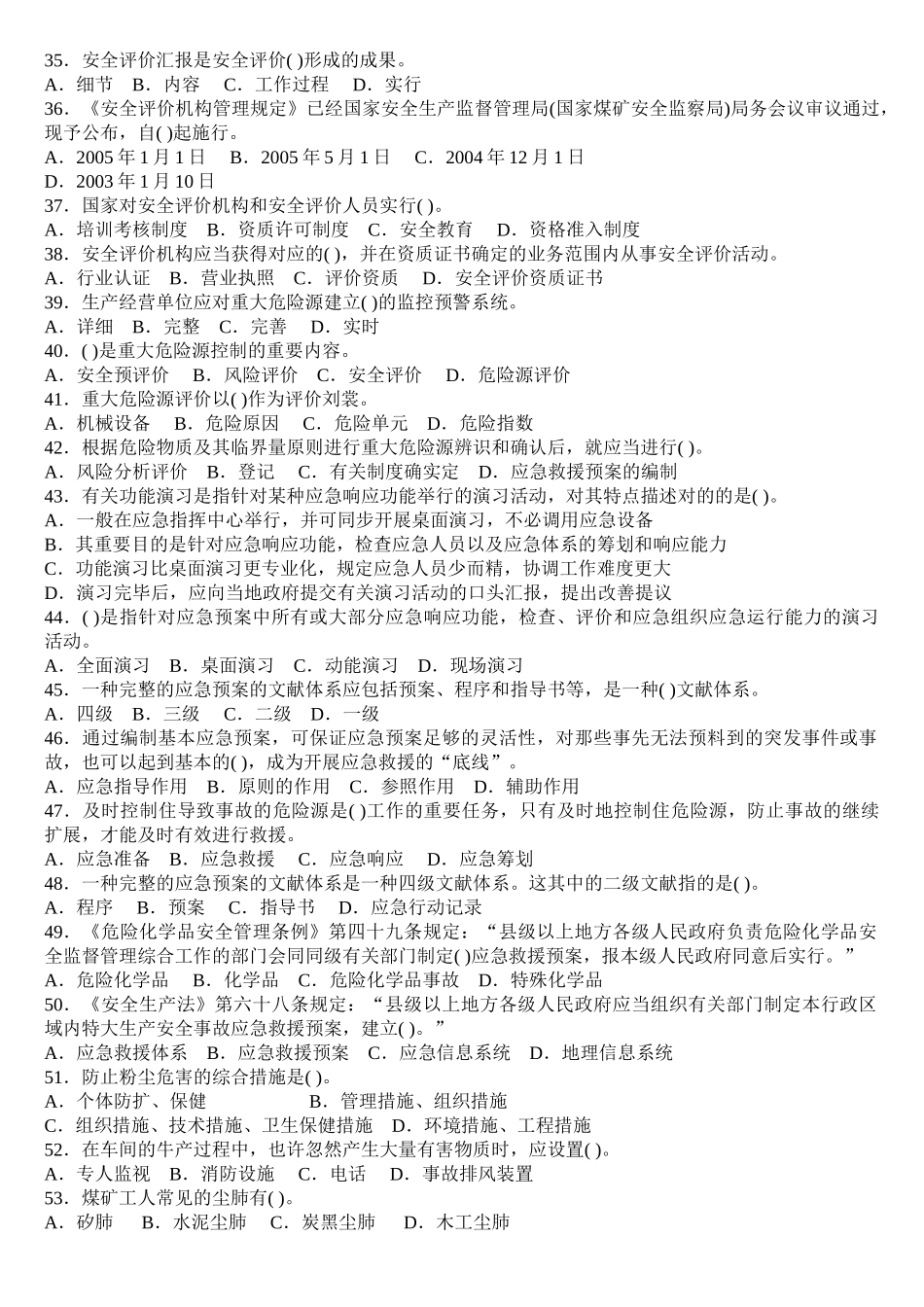 2025年安全工程师安全生产管理模拟试题_第3页