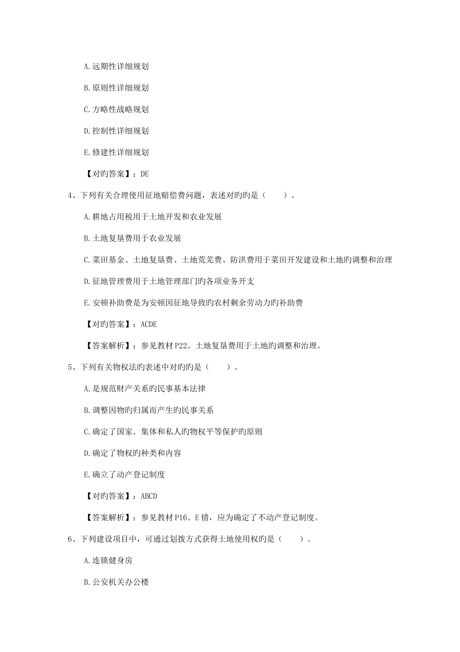 2025年如何学习房地产经纪人基本制度与政策科目日_第2页