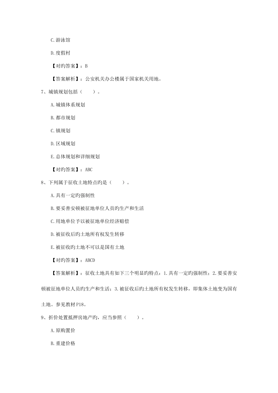 2025年如何学习房地产经纪人基本制度与政策科目日_第3页