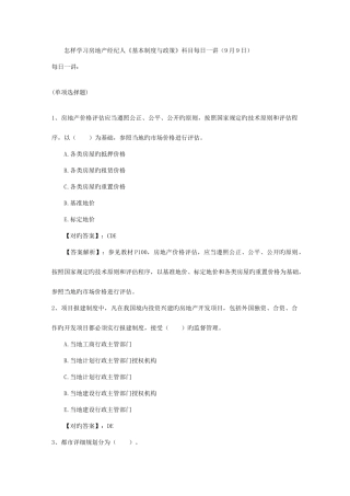 2025年如何学习房地产经纪人基本制度与政策科目日