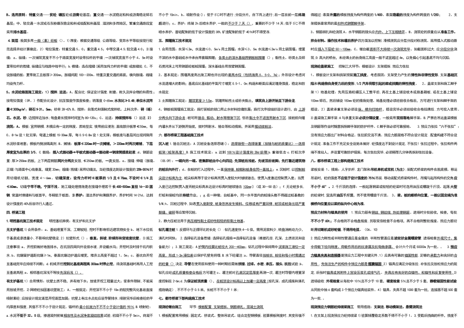 2025年二级建造师市政实务常考知识点归纳_第2页