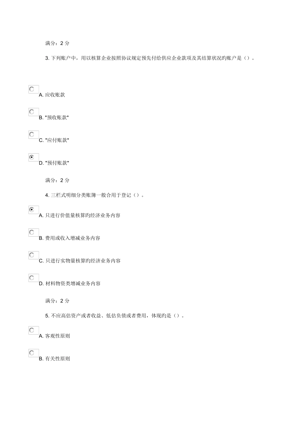 2025年东财春学期基础会计B期末考核作业第四次_第2页