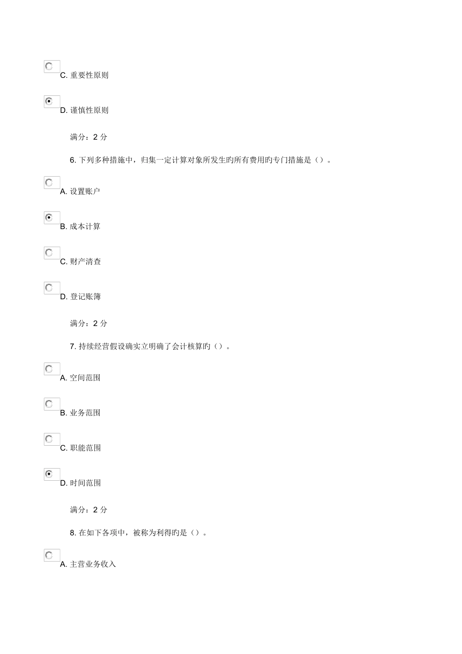 2025年东财春学期基础会计B期末考核作业第四次_第3页