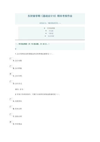 2025年东财春学期基础会计B期末考核作业第四次