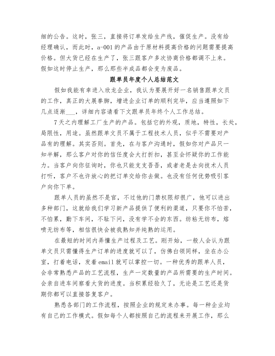 2025年跟单员年度个人总结_第2页