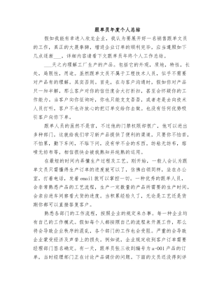 2025年跟单员年度个人总结