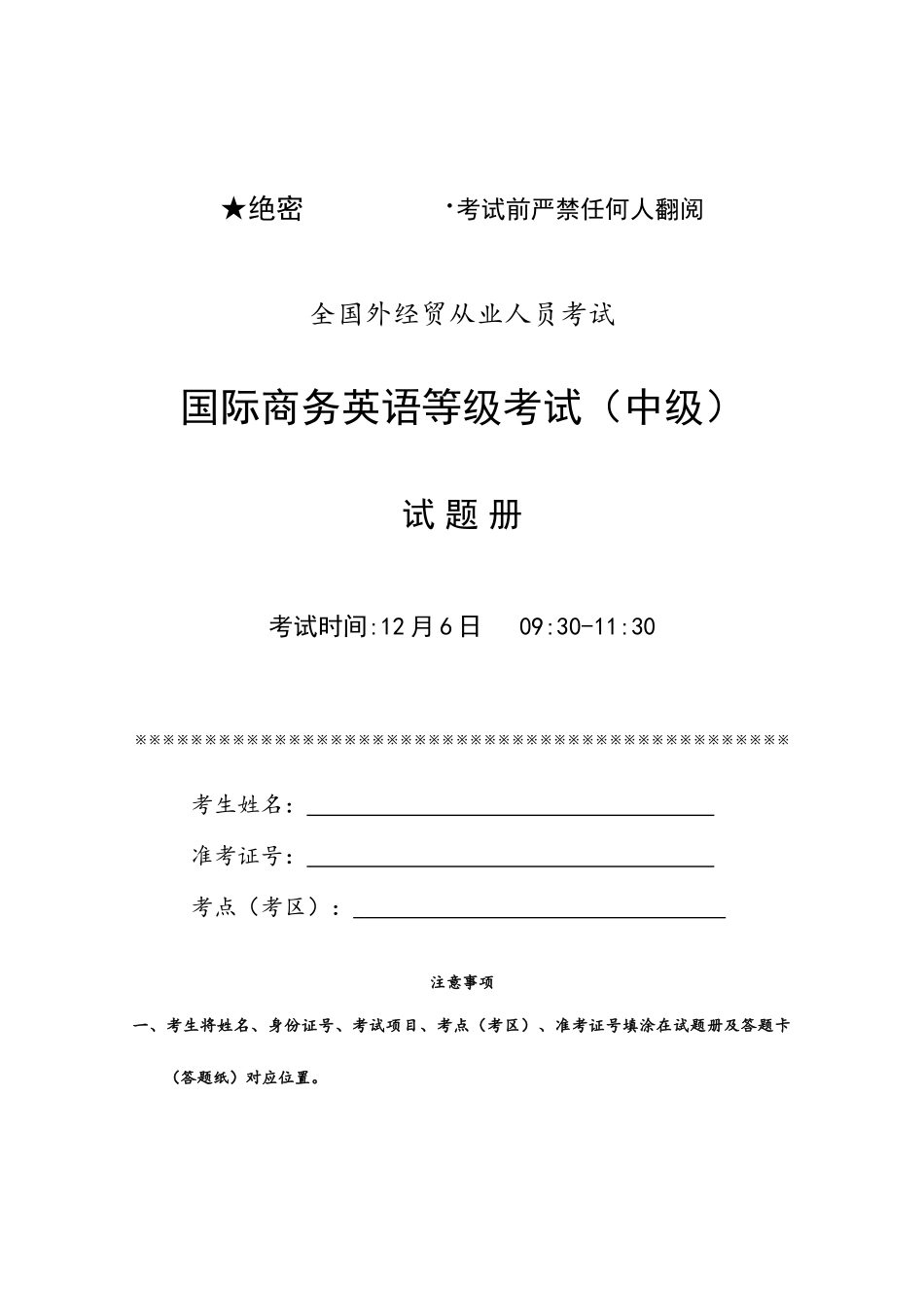 2025年国际商务英语等级考试中级试卷及参考答案_第1页