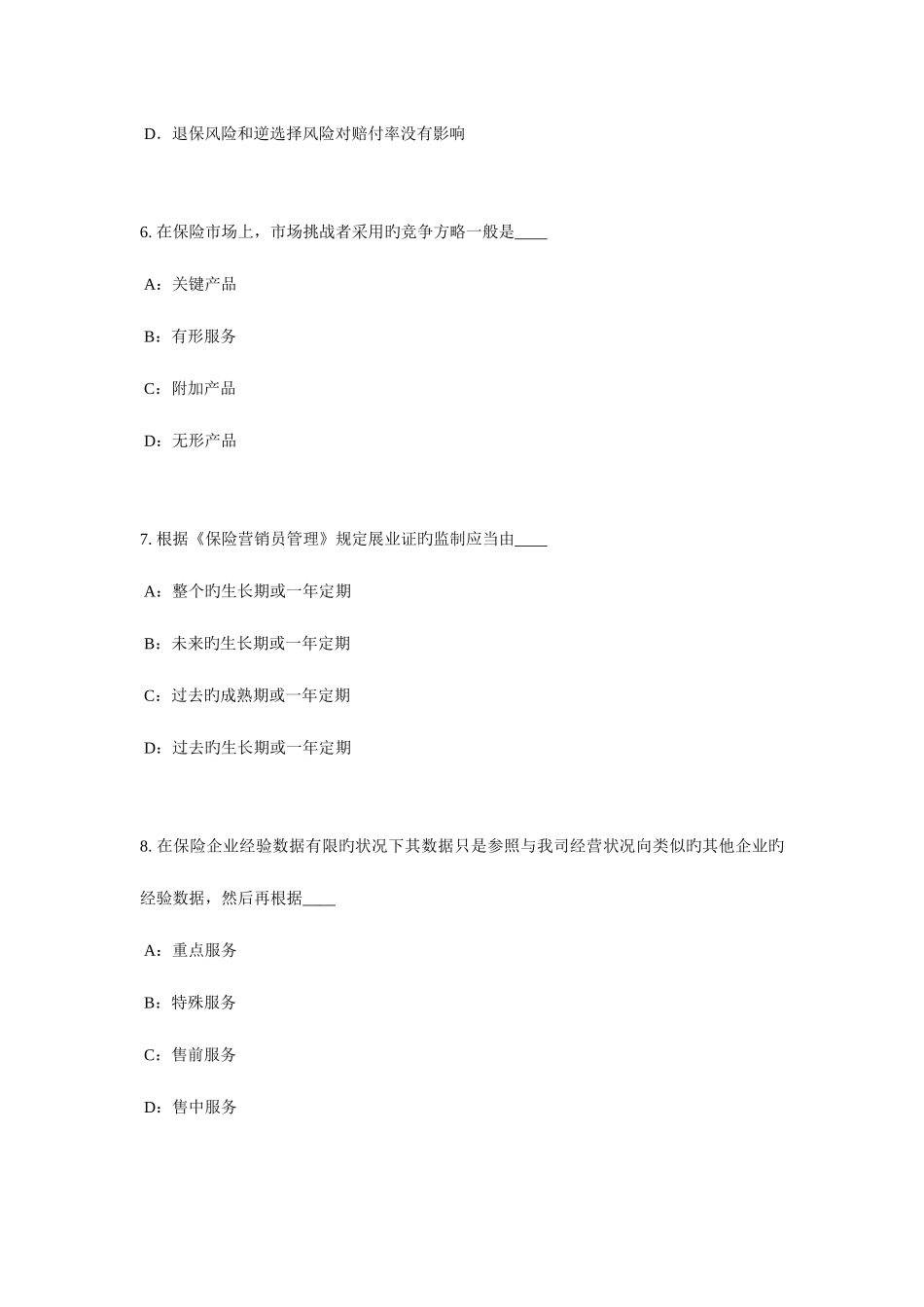 2025年上海下半年保险代理从业人员资格试题_第3页