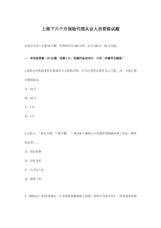 2025年上海下半年保险代理从业人员资格试题