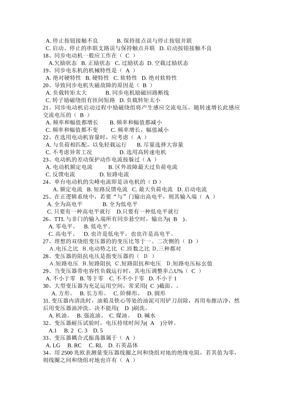 2025年高级电工题考试题库_第2页