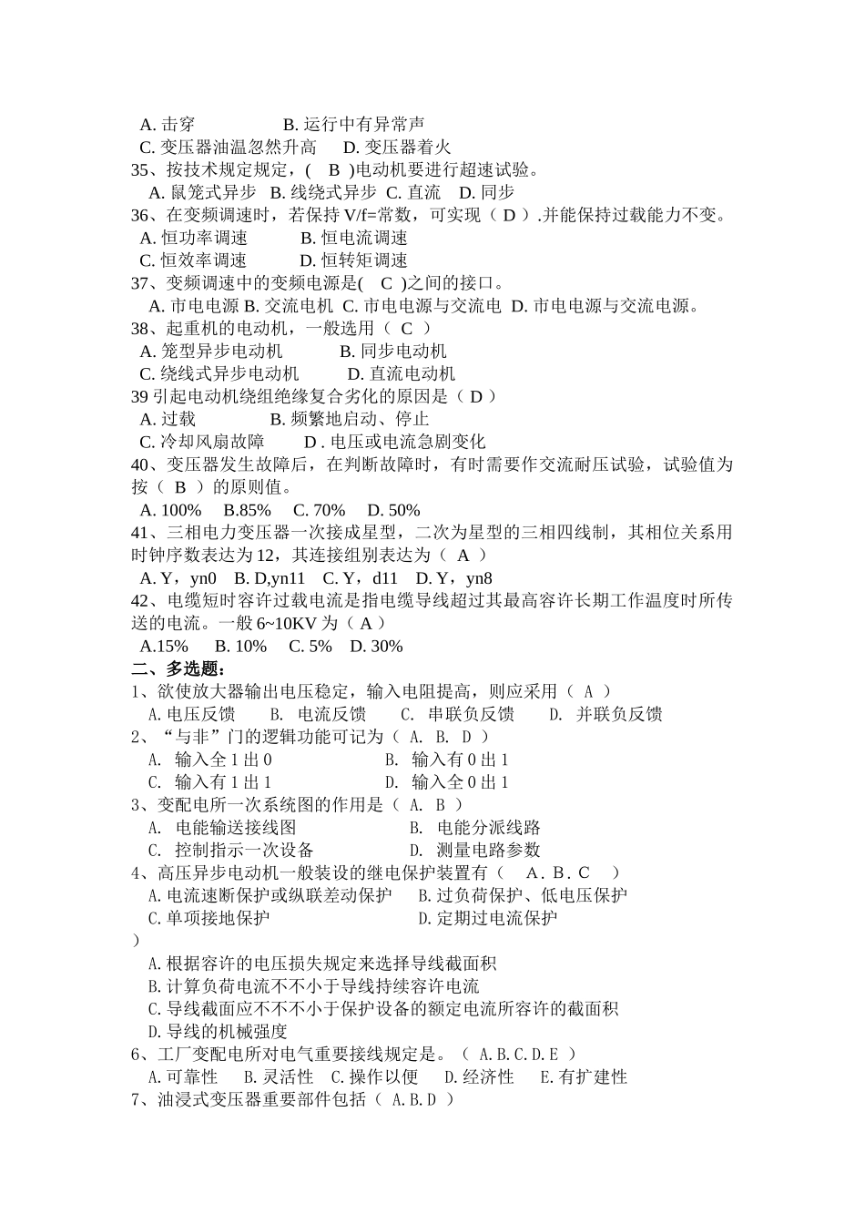 2025年高级电工题考试题库_第3页