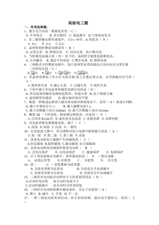 2025年高级电工题考试题库