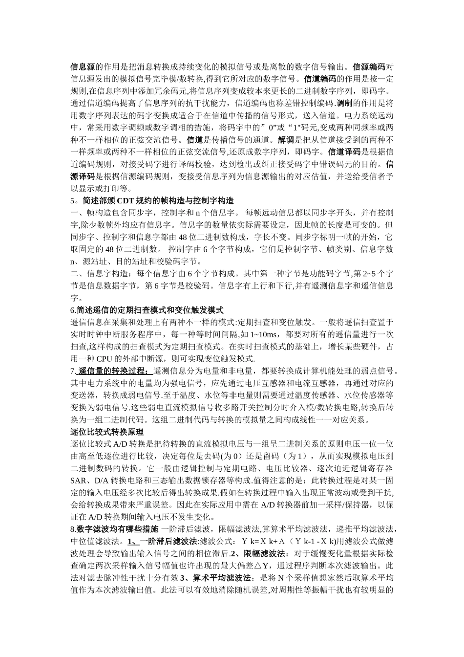 2025年电力系统远动考点全总结_第3页