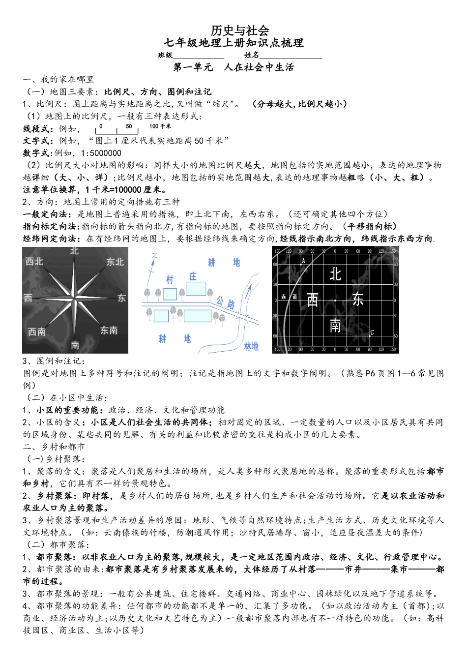 2025年历史与社会七年级上册知识点汇总_第1页