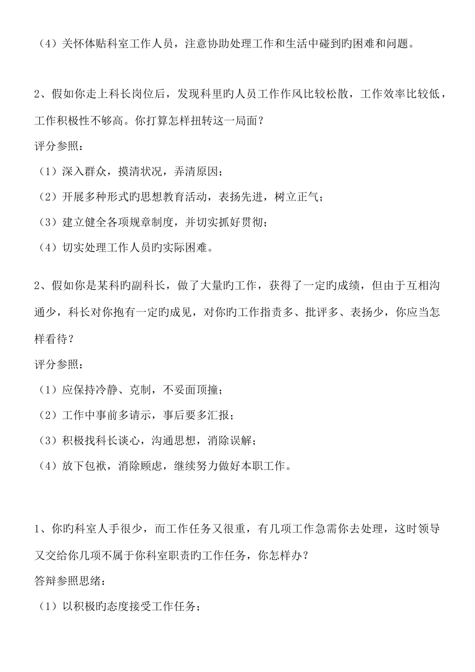 2025年单位中层竞聘上岗面试试题_第2页