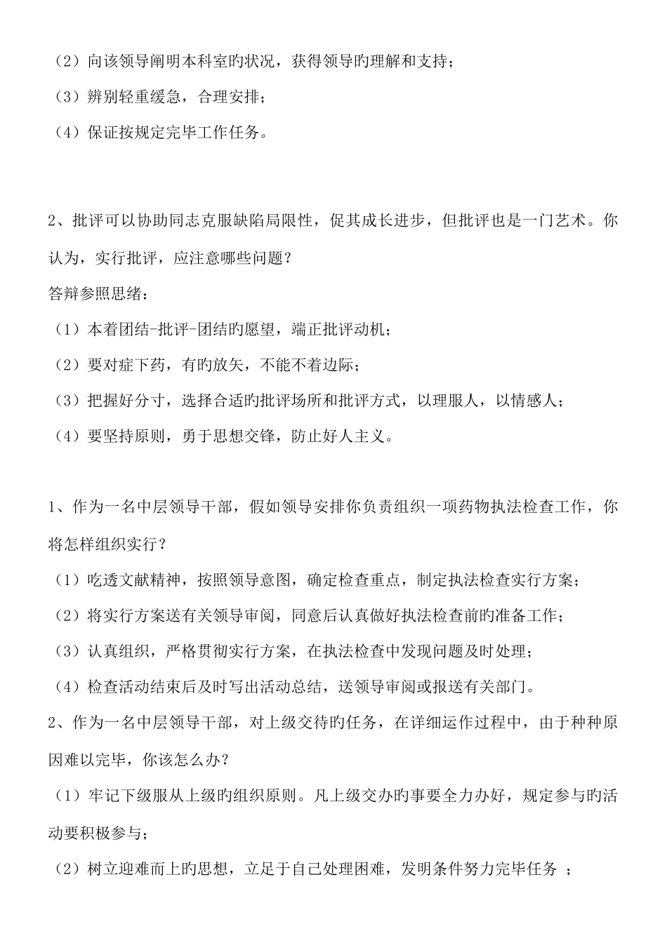 2025年单位中层竞聘上岗面试试题_第3页