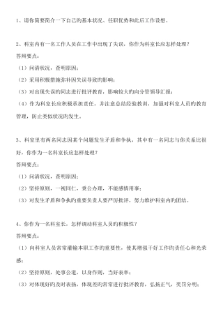 2025年单位中层竞聘上岗面试试题