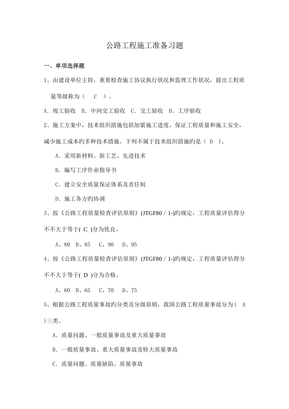 2025年二级建造师施工管理模拟试题_第1页