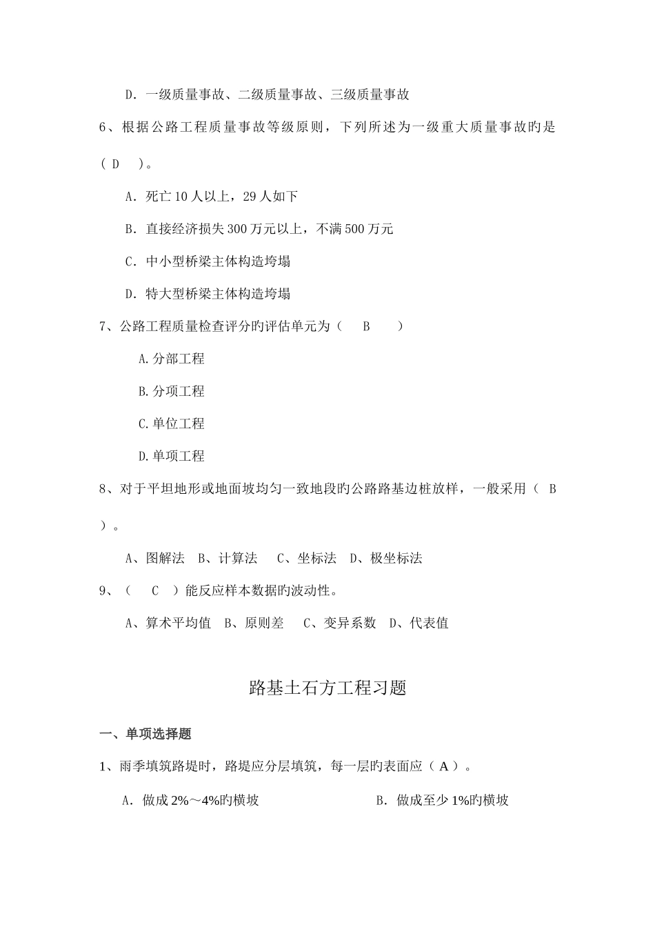 2025年二级建造师施工管理模拟试题_第2页