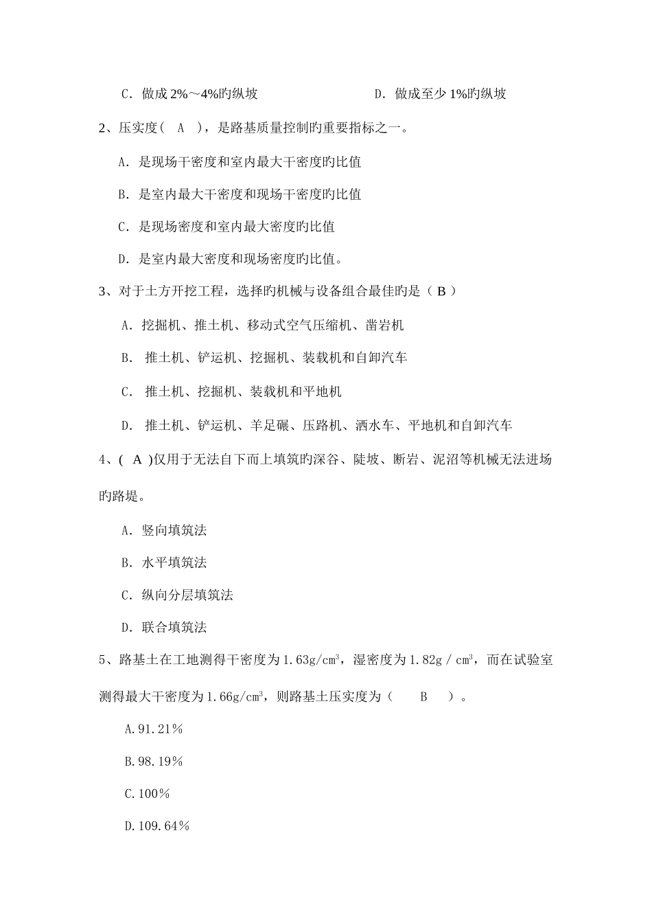 2025年二级建造师施工管理模拟试题_第3页