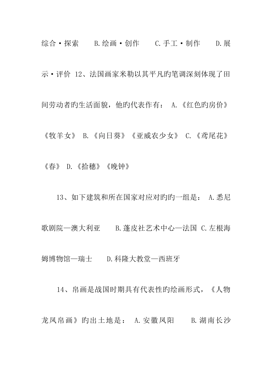 2025年安徽招教小学美术学科真题_第2页