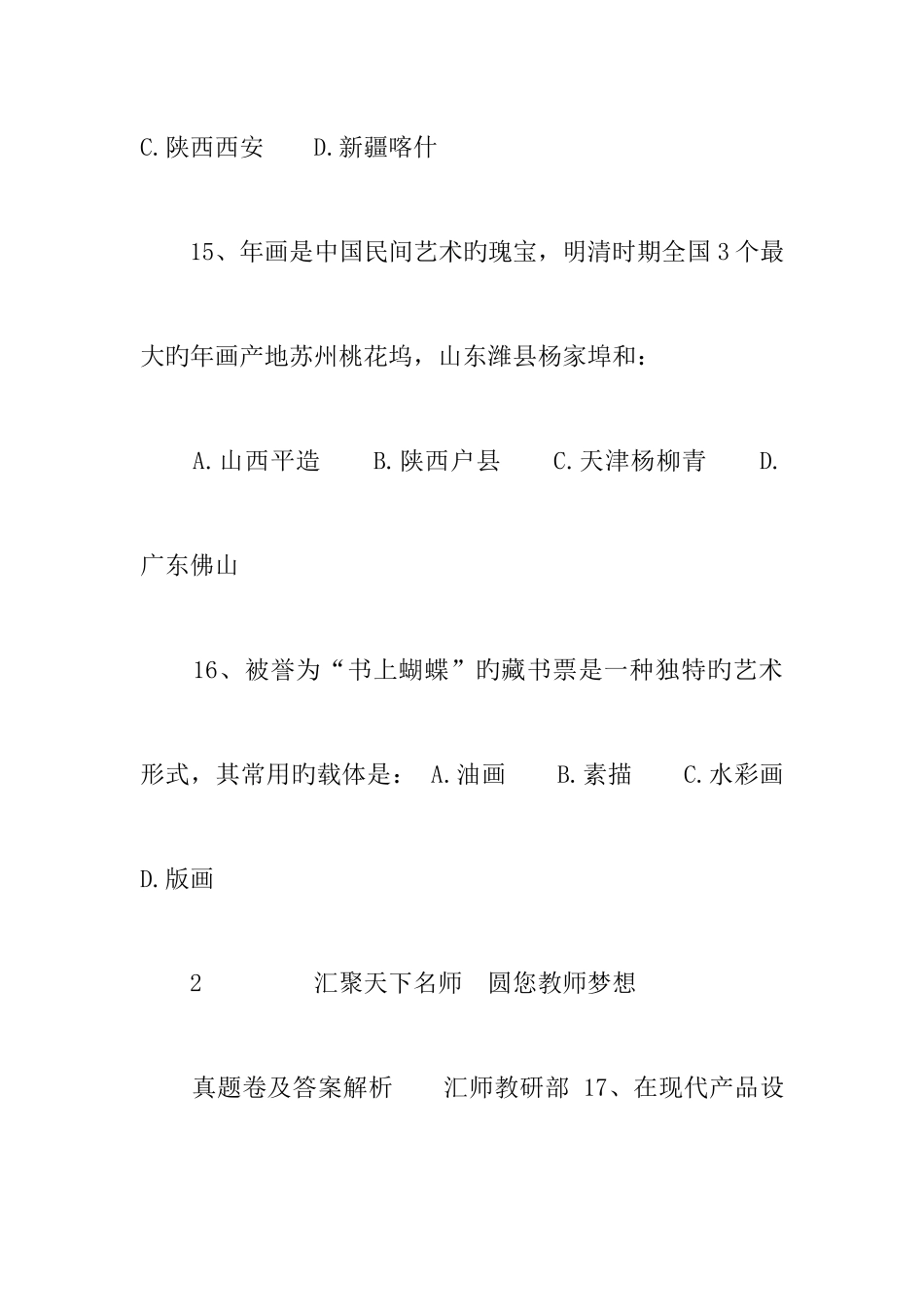 2025年安徽招教小学美术学科真题_第3页