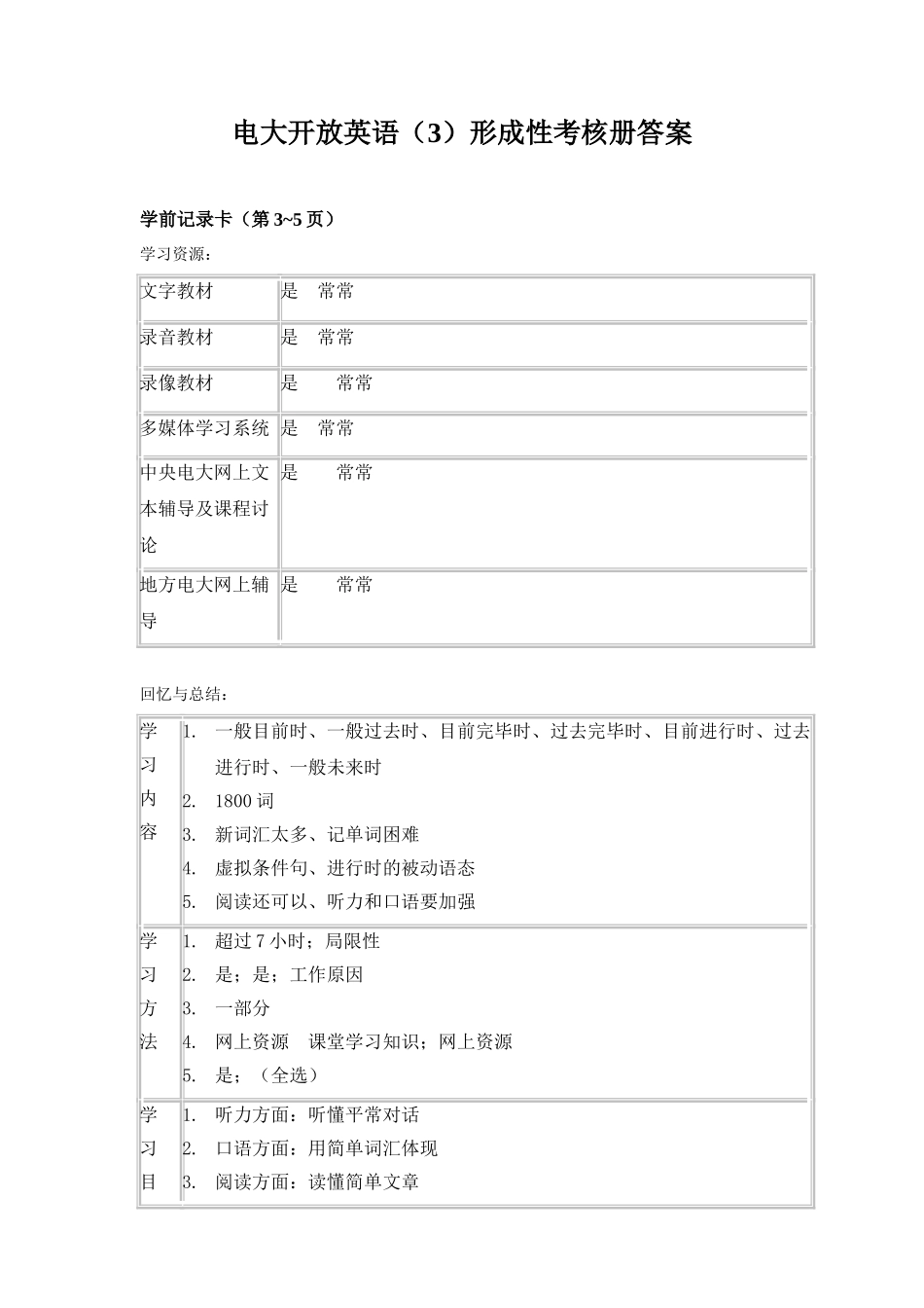 2025年电大电大开放英语3形成性考核册答案全_第1页