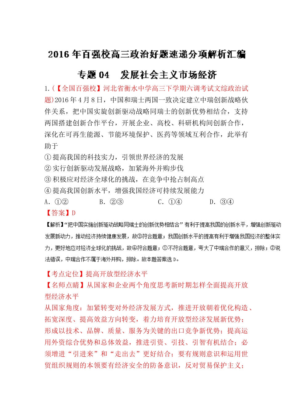 2025年高考政治知识点闯关复习检测_第1页