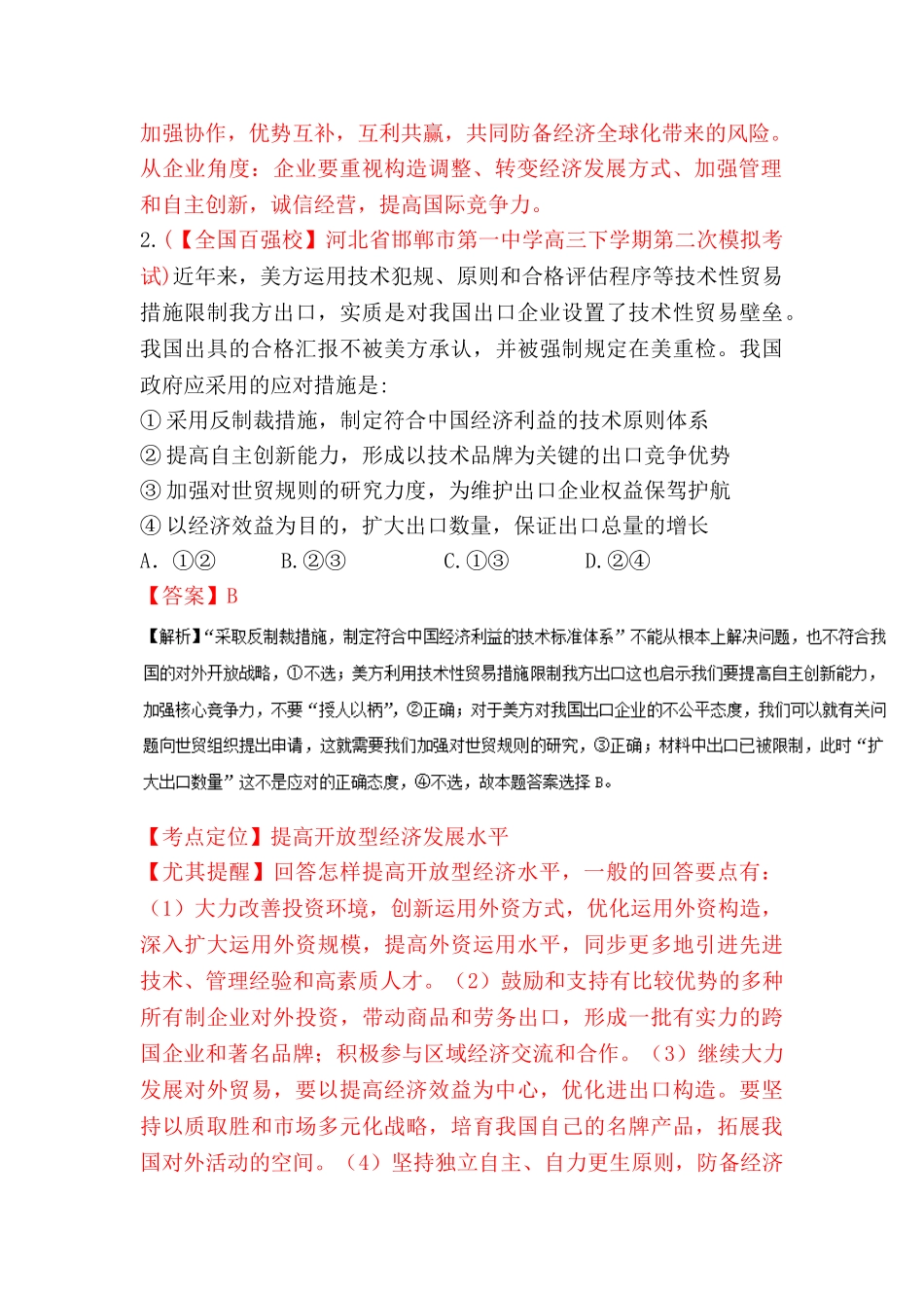 2025年高考政治知识点闯关复习检测_第2页