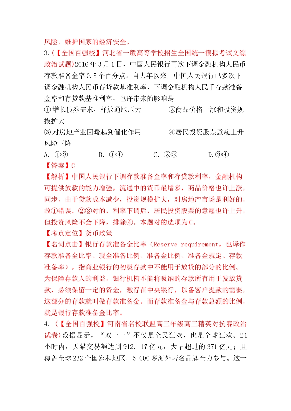 2025年高考政治知识点闯关复习检测_第3页