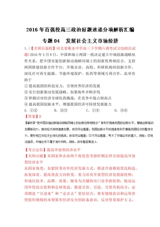 2025年高考政治知识点闯关复习检测