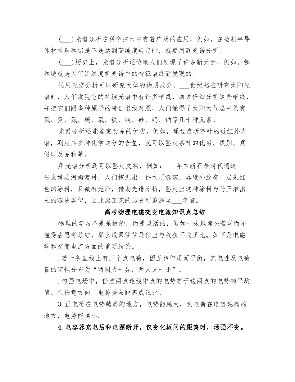 2025年高考物理氢原子光谱知识点总结_第2页