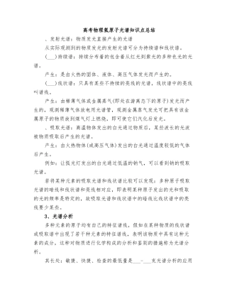 2025年高考物理氢原子光谱知识点总结