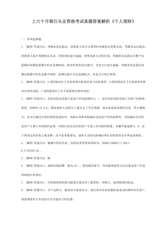 2025年上半年银行从业资格考试真题答案解析个人理财